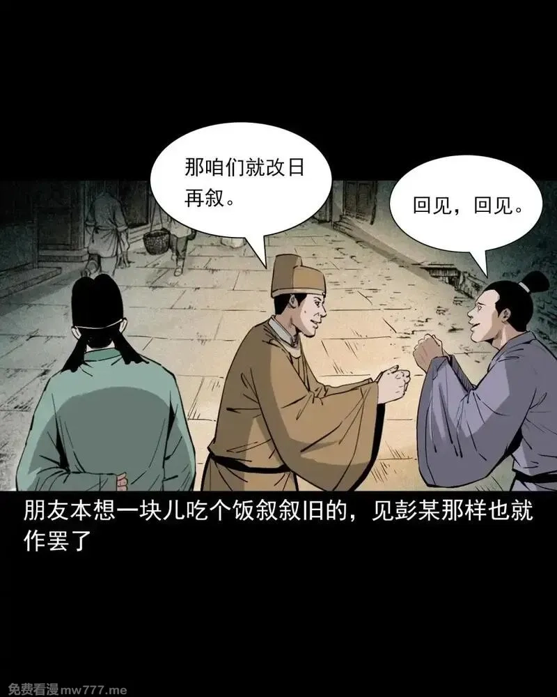 聊斋怪谈,144 第144话纠缠的女尸,第5张