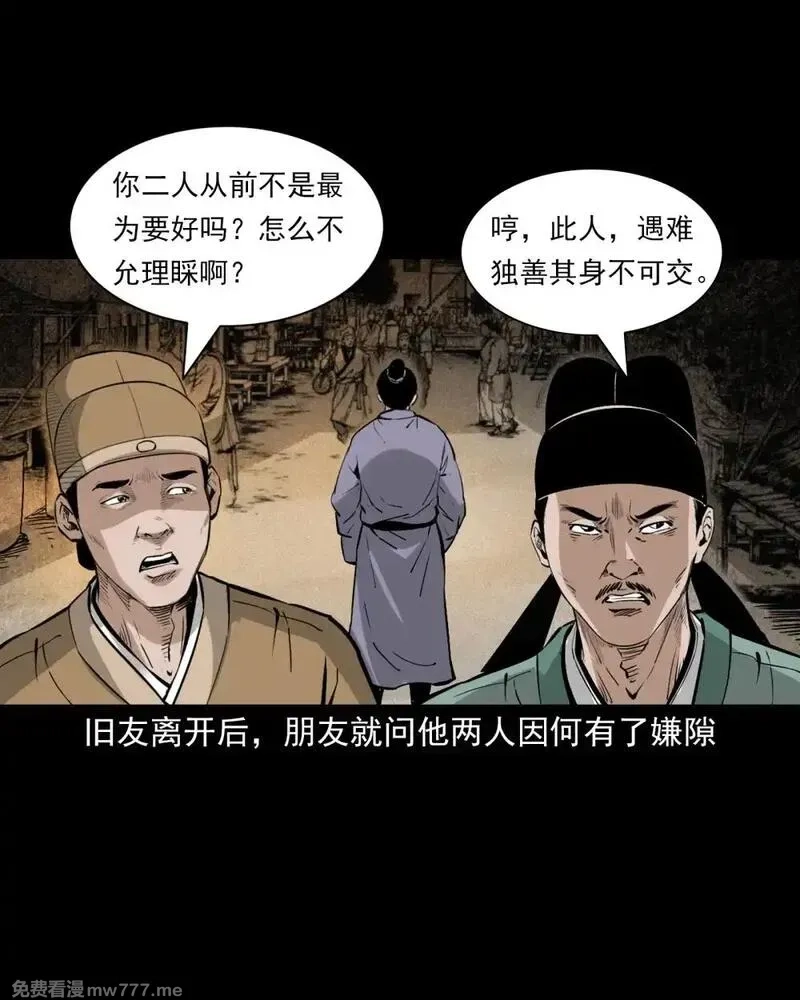 聊斋怪谈,144 第144话纠缠的女尸,第6张