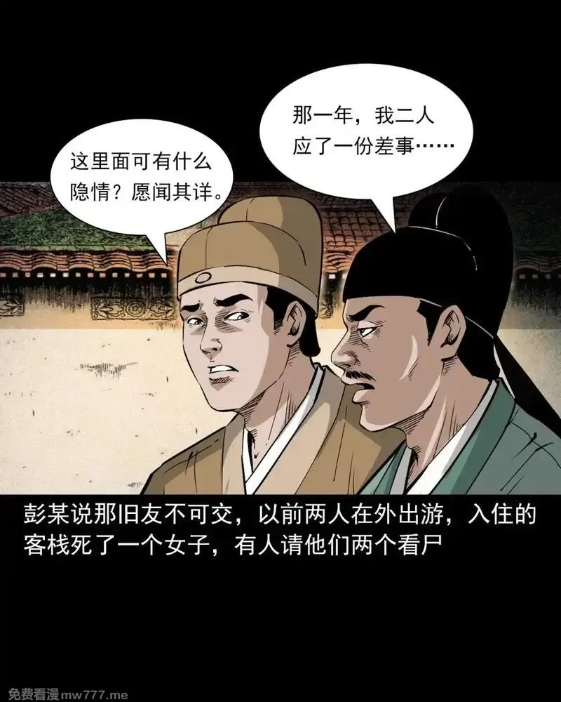 聊斋怪谈,144 第144话纠缠的女尸,第7张