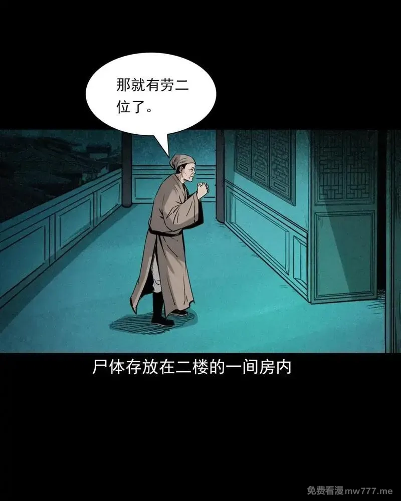聊斋怪谈,144 第144话纠缠的女尸,第8张