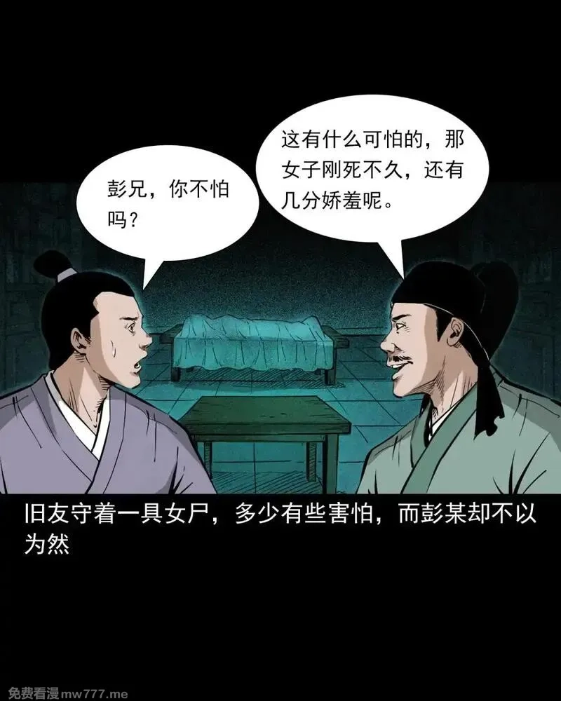 聊斋怪谈,144 第144话纠缠的女尸,第9张