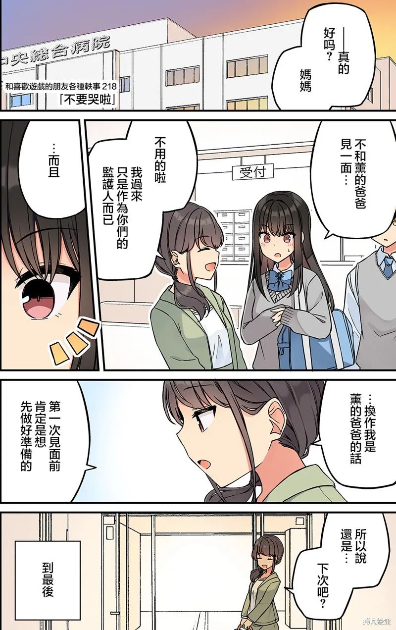 和喜欢游戏的朋友各种轶事,第218话,第1张