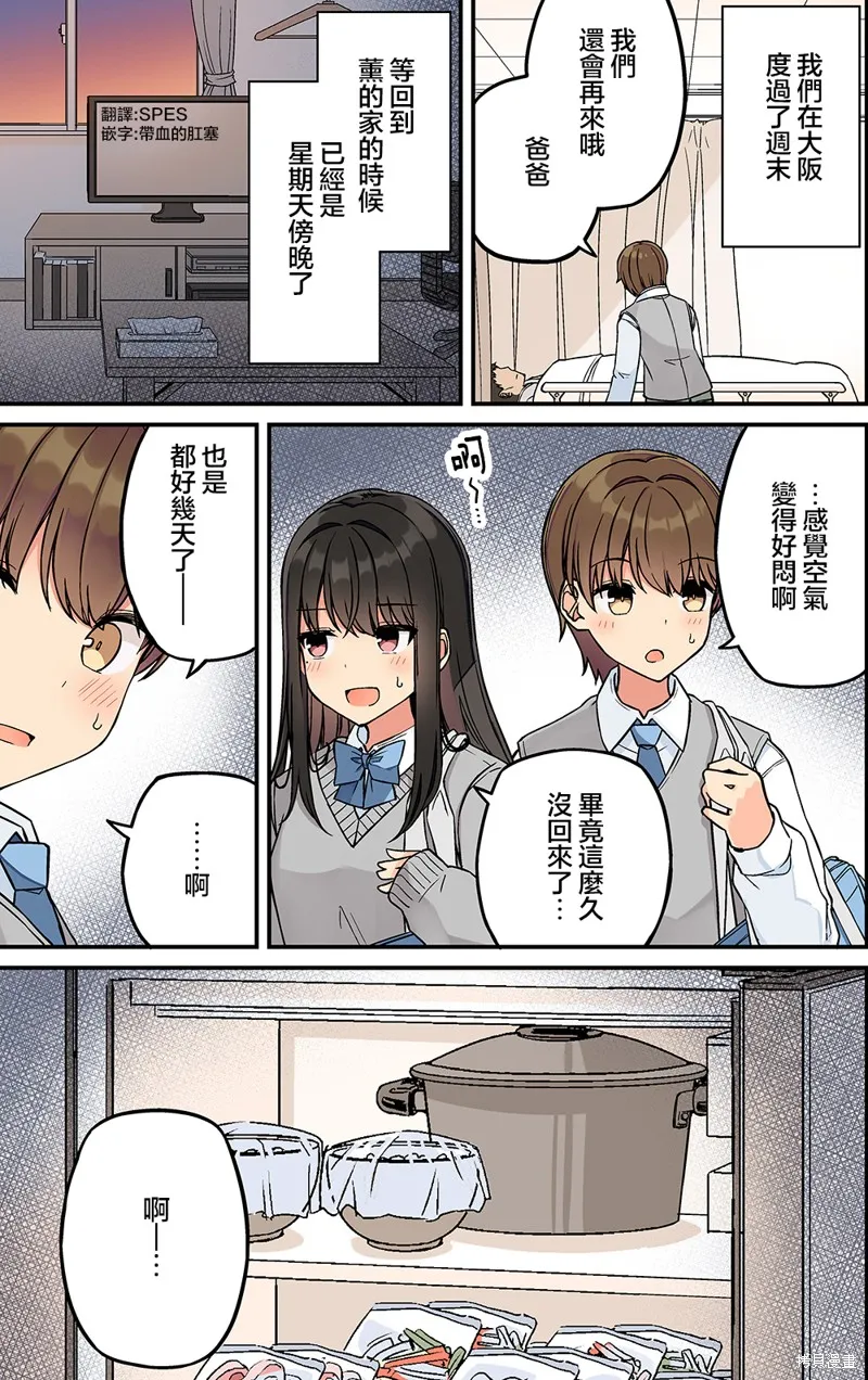 和喜欢游戏的朋友各种轶事,第218话,第2张