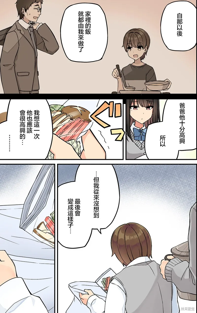 和喜欢游戏的朋友各种轶事,第218话,第4张