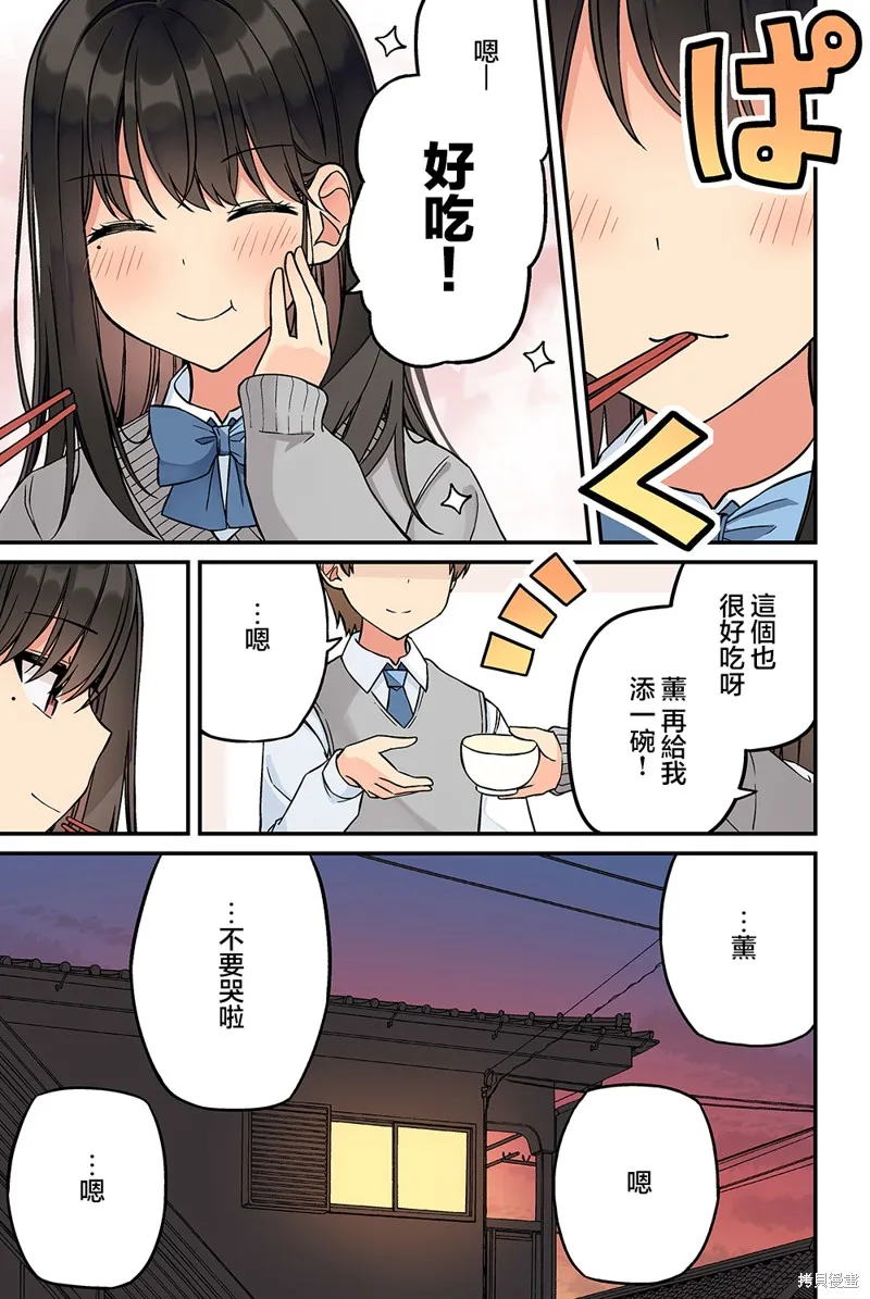 和喜欢游戏的朋友各种轶事,第218话,第6张