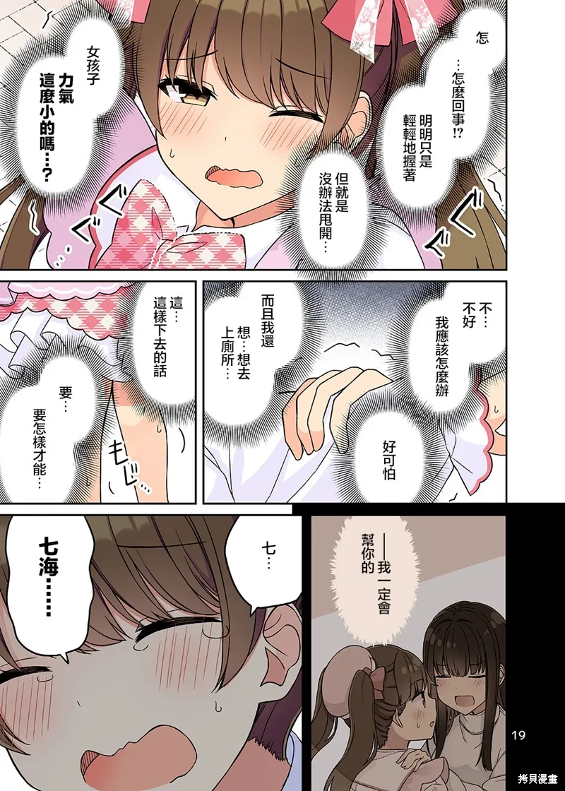 和喜欢游戏的朋友各种轶事,C104「現実もたまには嘘をつく12」,第21张