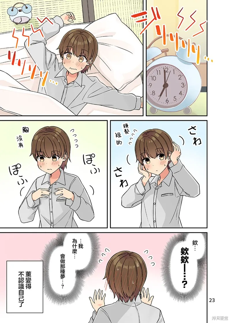 和喜欢游戏的朋友各种轶事,C104「現実もたまには嘘をつく12」,第25张