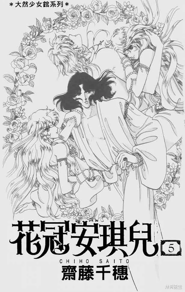 花冠安琪兒,vol_05,第1张