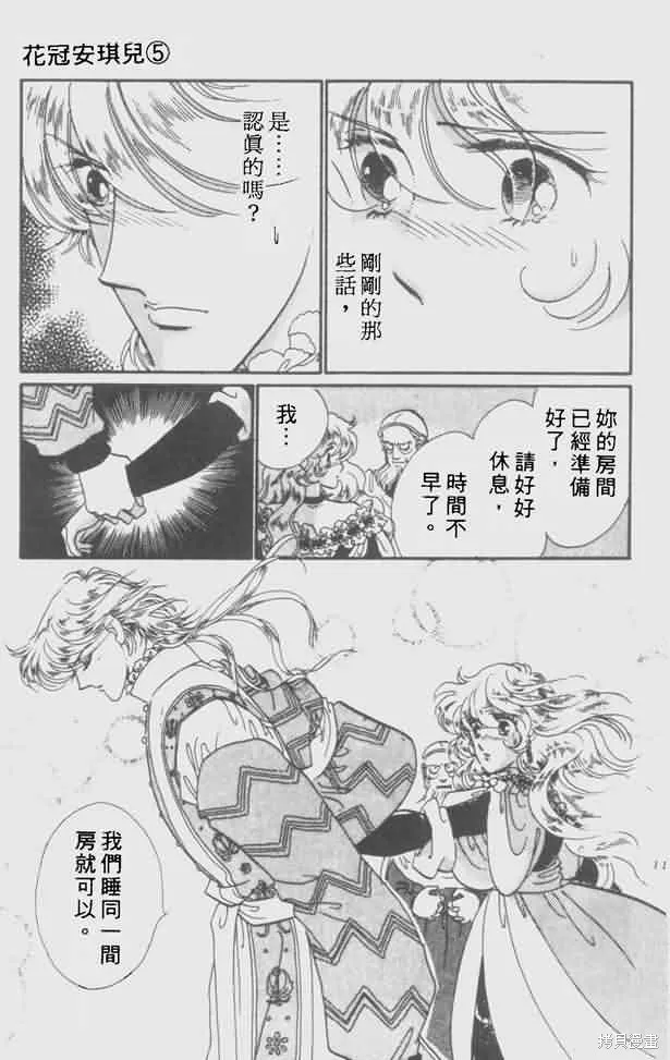 花冠安琪兒,vol_05,第110张