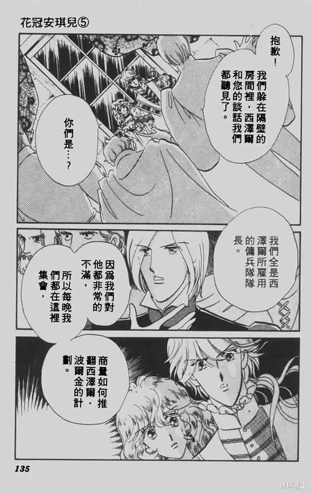 花冠安琪兒,vol_05,第128张