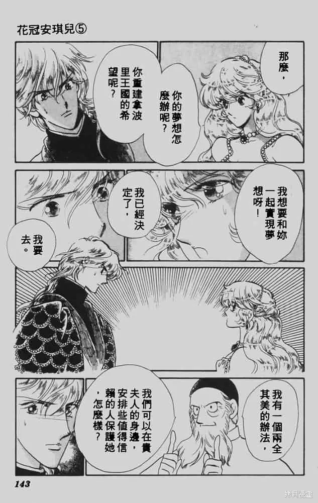 花冠安琪兒,vol_05,第137张