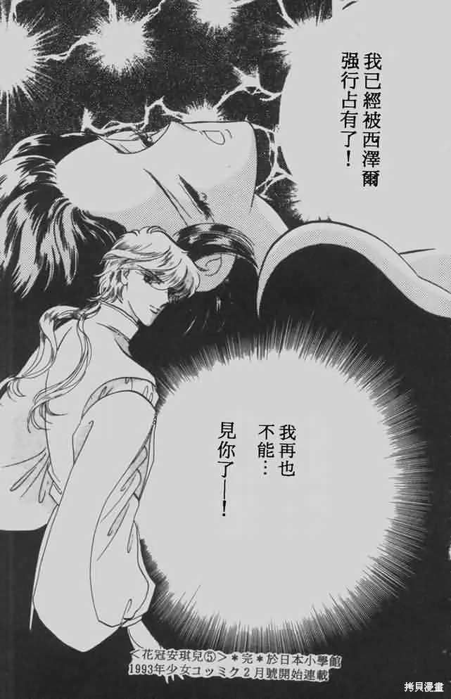 花冠安琪兒,vol_05,第175张
