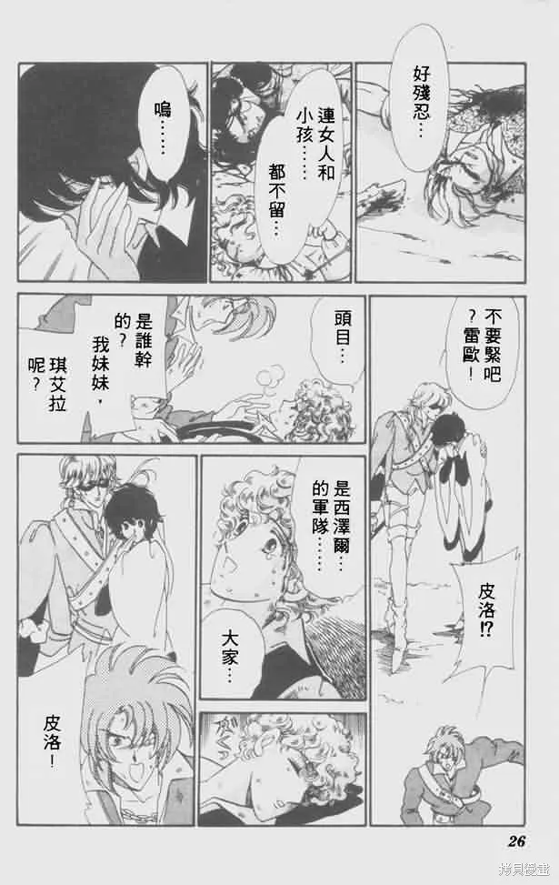 花冠安琪兒,vol_05,第21张