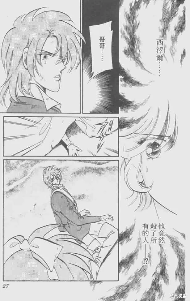 花冠安琪兒,vol_05,第22张