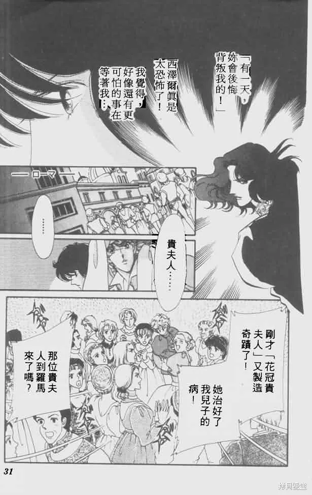 花冠安琪兒,vol_05,第26张