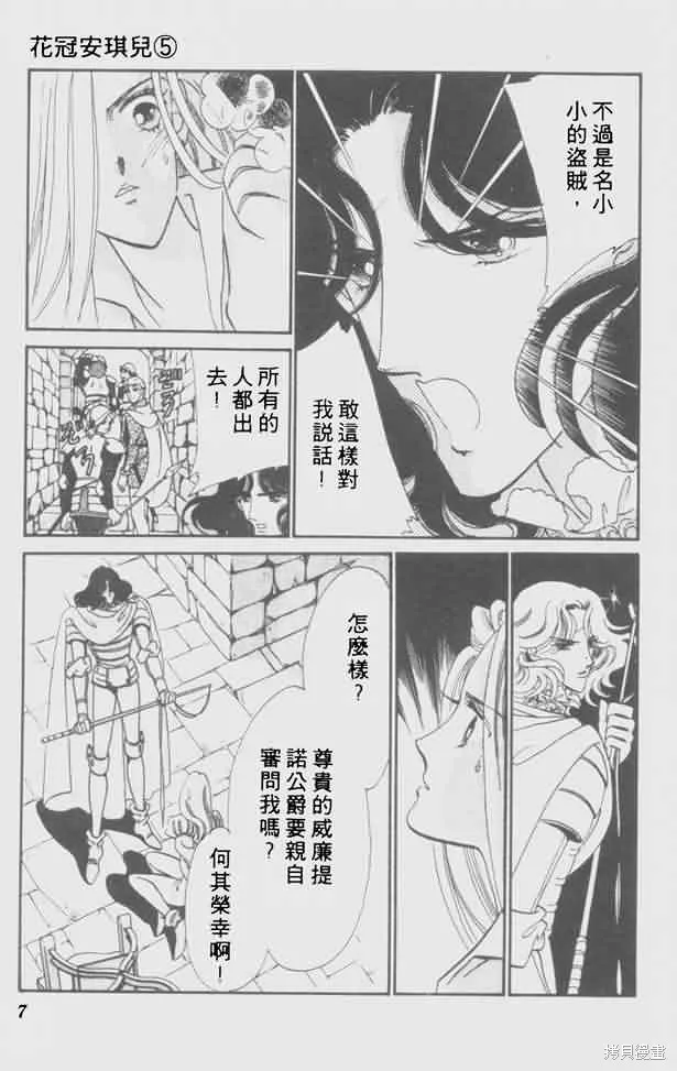 花冠安琪兒,vol_05,第3张