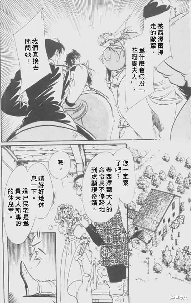 花冠安琪兒,vol_05,第31张