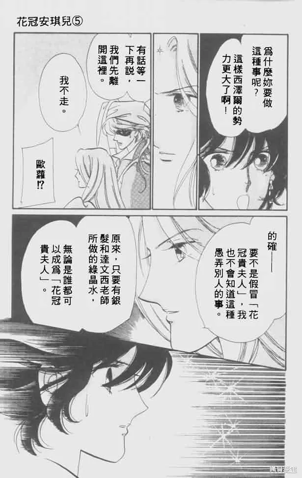 花冠安琪兒,vol_05,第35张