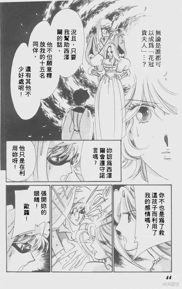 花冠安琪兒,vol_05,第36张