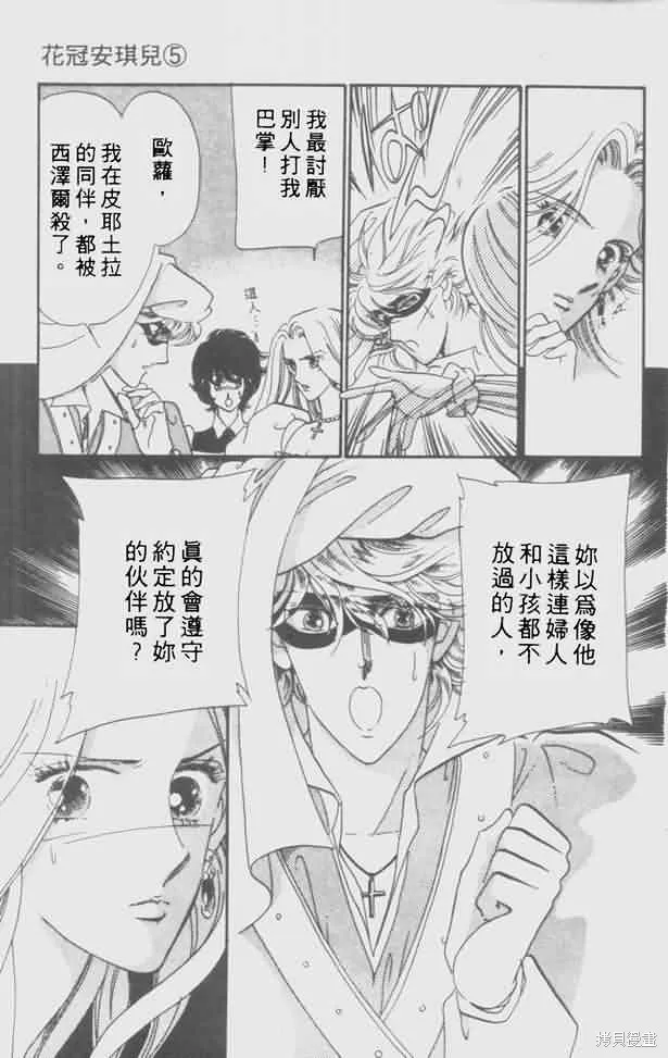 花冠安琪兒,vol_05,第37张