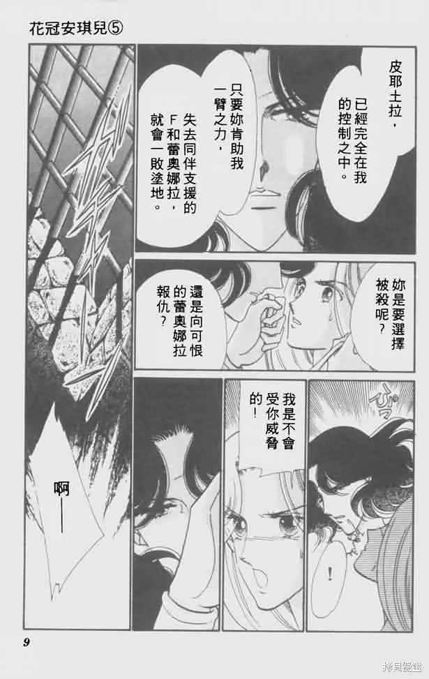 花冠安琪兒,vol_05,第5张