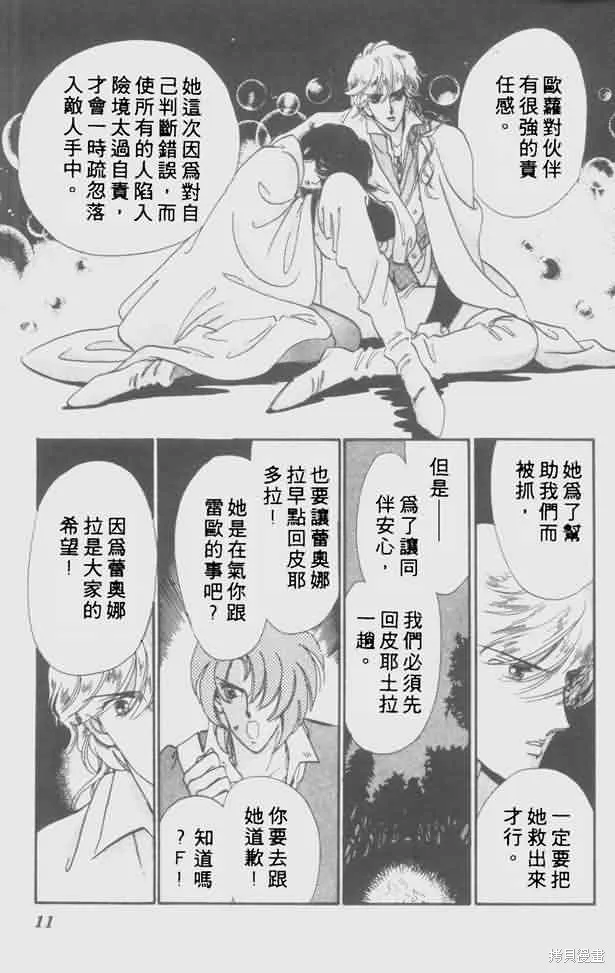 花冠安琪兒,vol_05,第7张