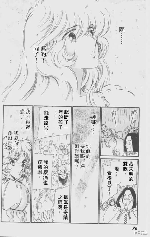 花冠安琪兒,vol_05,第72张