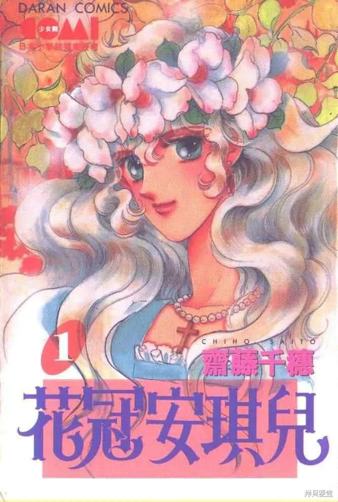 花冠安琪兒,vol_01,第1张