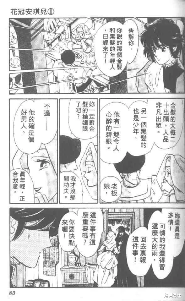 花冠安琪兒,vol_01,第77张