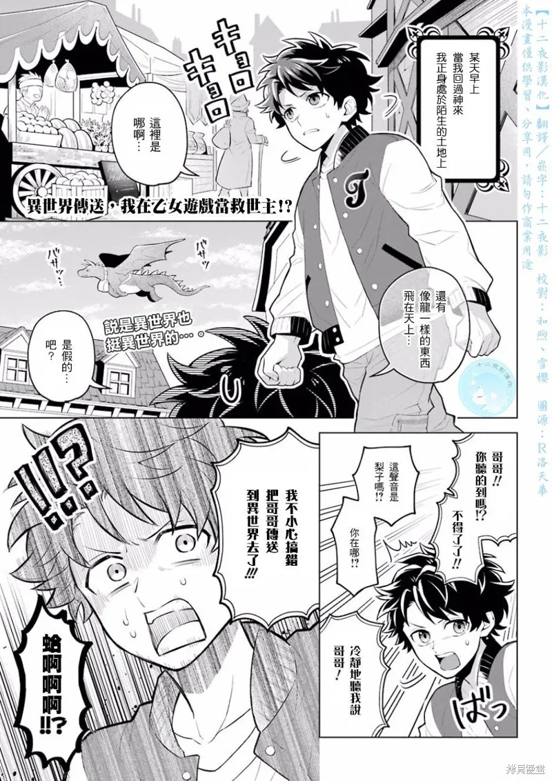 转送乙女游戏，我变女主角兼救世主！？,第01话,第1张