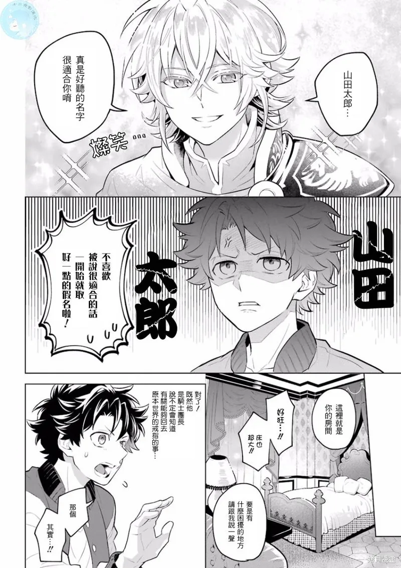 转送乙女游戏，我变女主角兼救世主！？,第01话,第10张