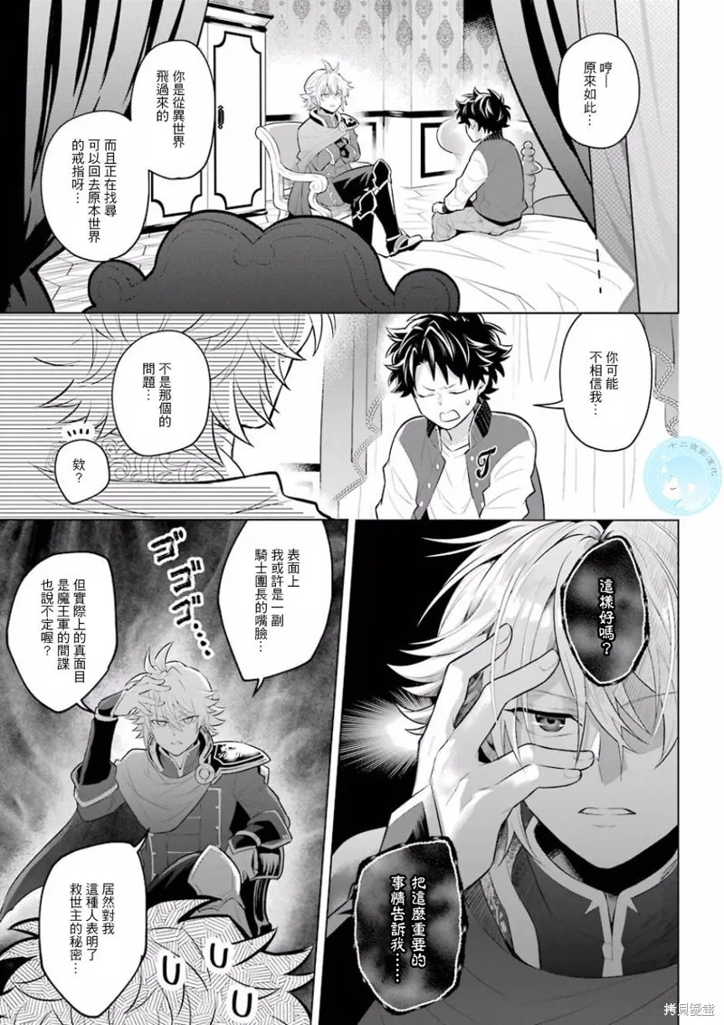 转送乙女游戏，我变女主角兼救世主！？,第01话,第11张