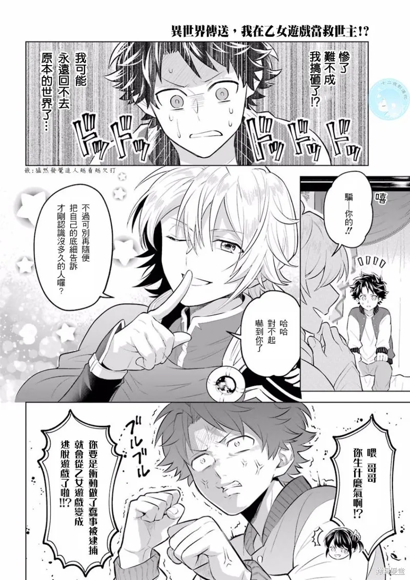 转送乙女游戏，我变女主角兼救世主！？,第01话,第12张