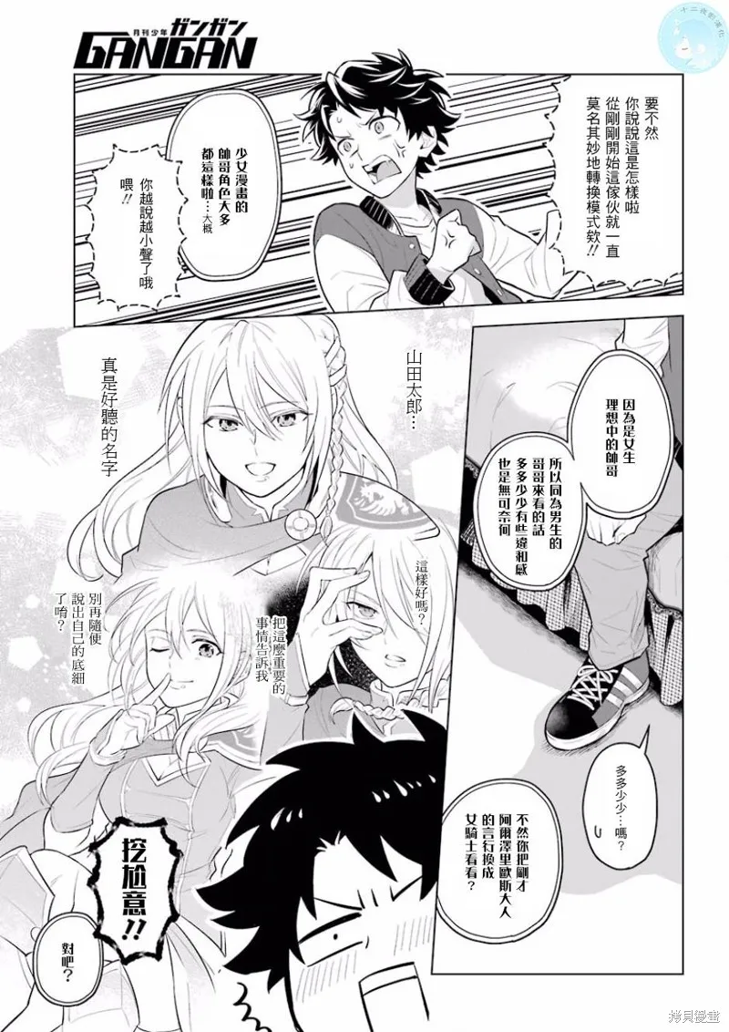 转送乙女游戏，我变女主角兼救世主！？,第01话,第13张