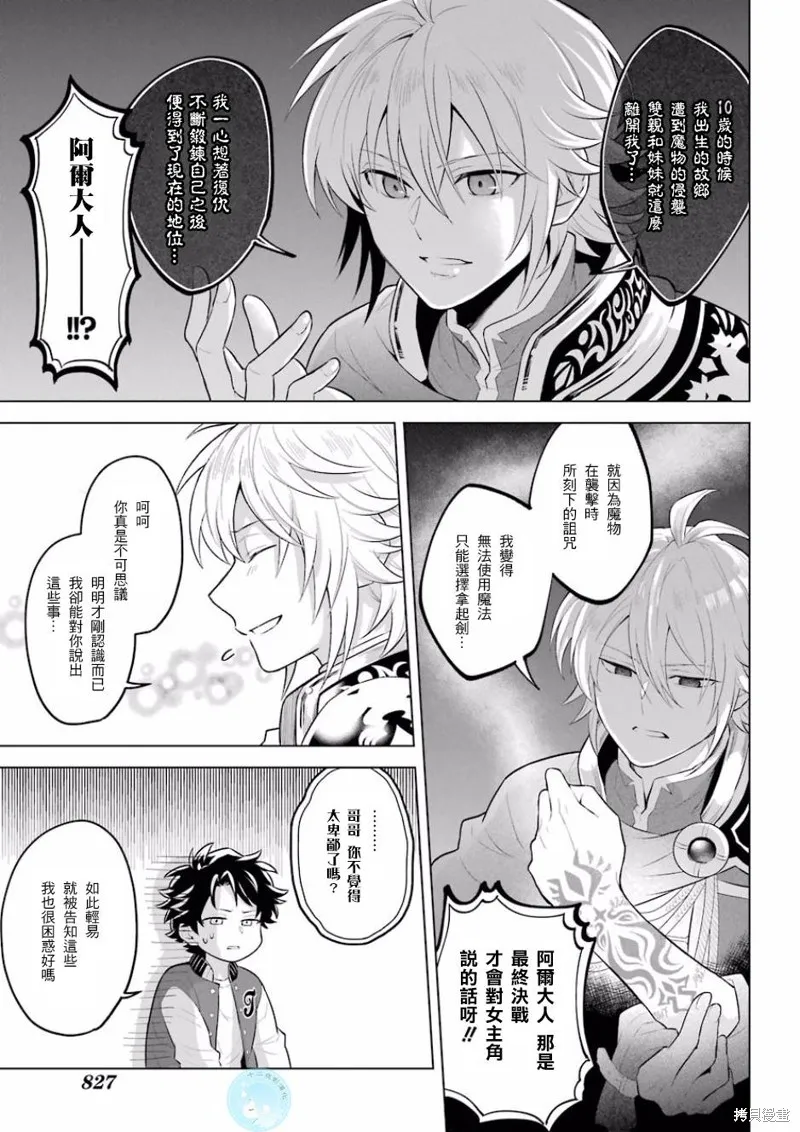 转送乙女游戏，我变女主角兼救世主！？,第01话,第15张