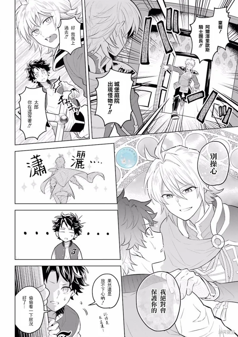 转送乙女游戏，我变女主角兼救世主！？,第01话,第16张