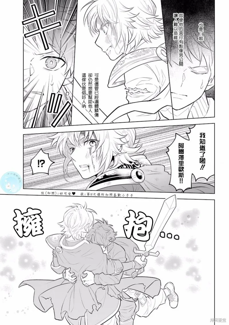 转送乙女游戏，我变女主角兼救世主！？,第01话,第19张