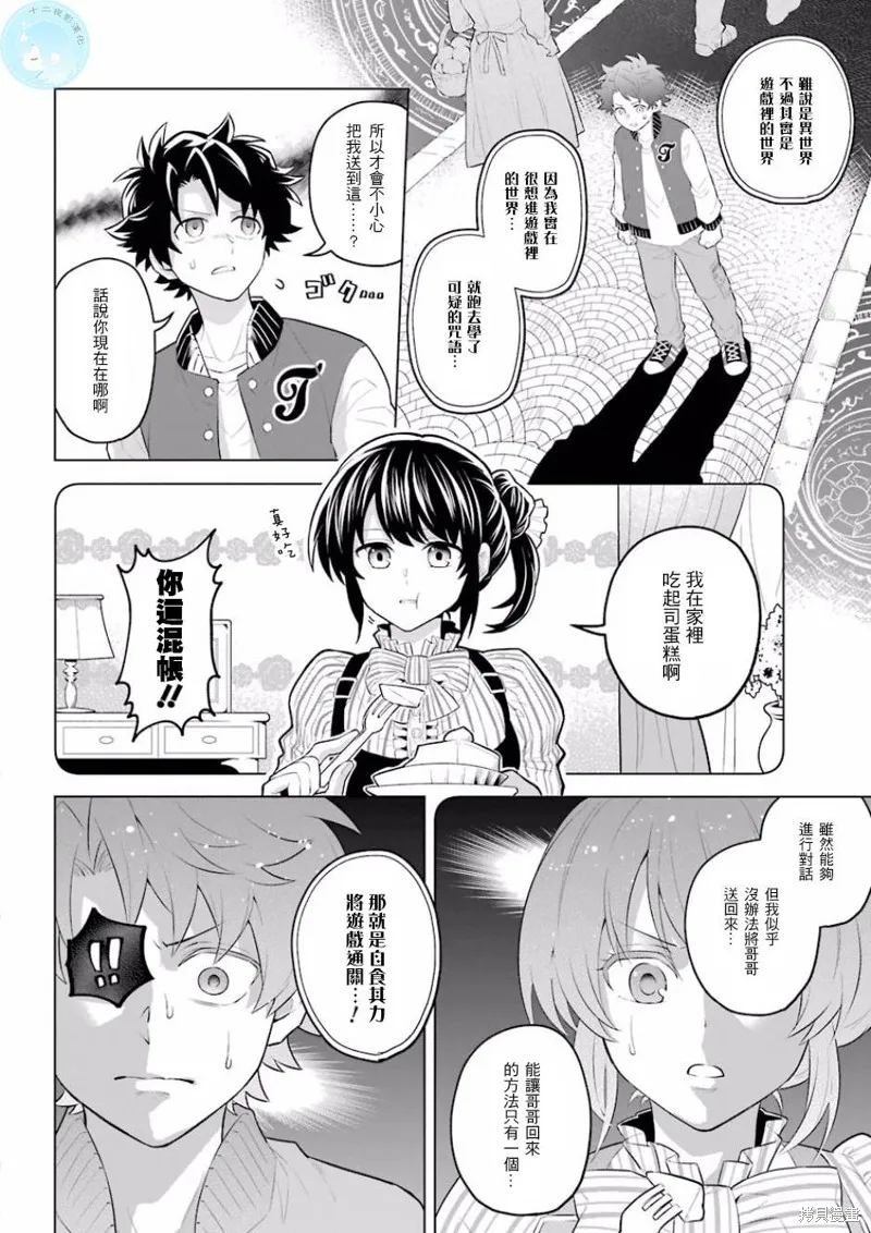 转送乙女游戏，我变女主角兼救世主！？,第01话,第2张