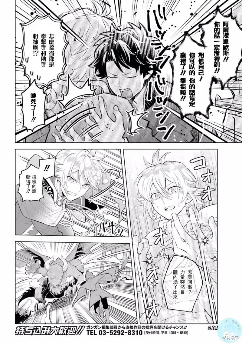 转送乙女游戏，我变女主角兼救世主！？,第01话,第20张
