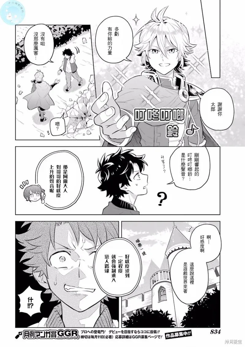 转送乙女游戏，我变女主角兼救世主！？,第01话,第22张