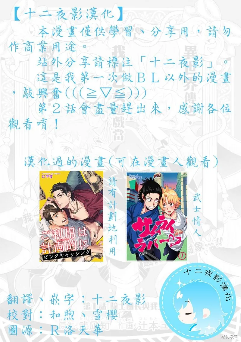 转送乙女游戏，我变女主角兼救世主！？,第01话,第25张