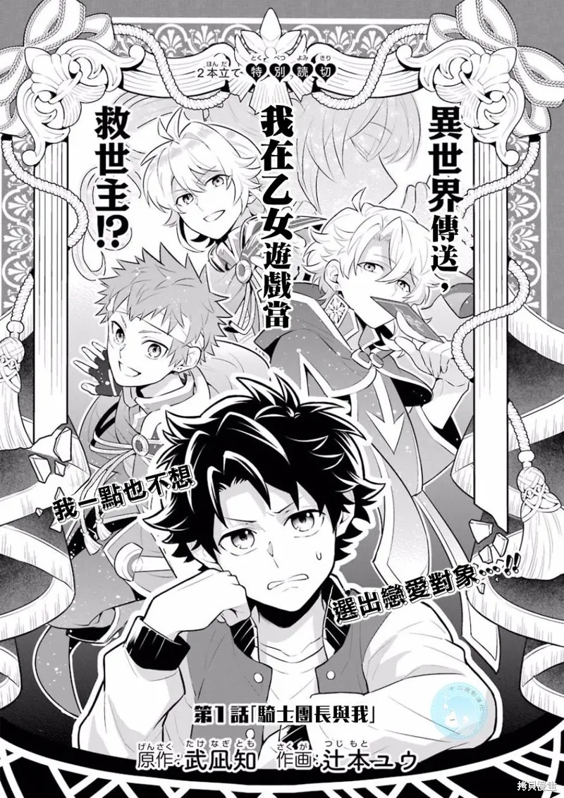 转送乙女游戏，我变女主角兼救世主！？,第01话,第4张