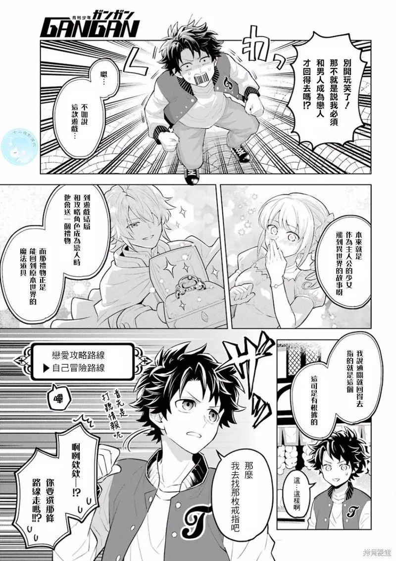 转送乙女游戏，我变女主角兼救世主！？,第01话,第5张