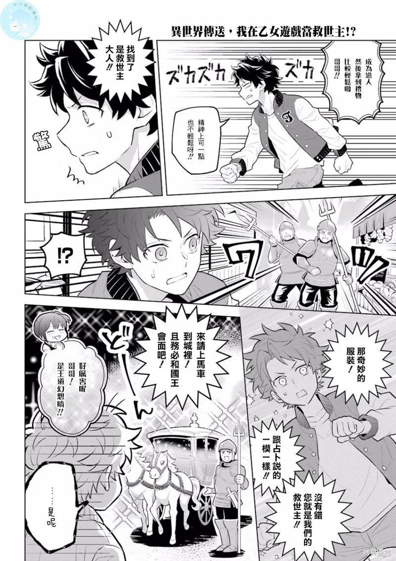 转送乙女游戏，我变女主角兼救世主！？,第01话,第6张