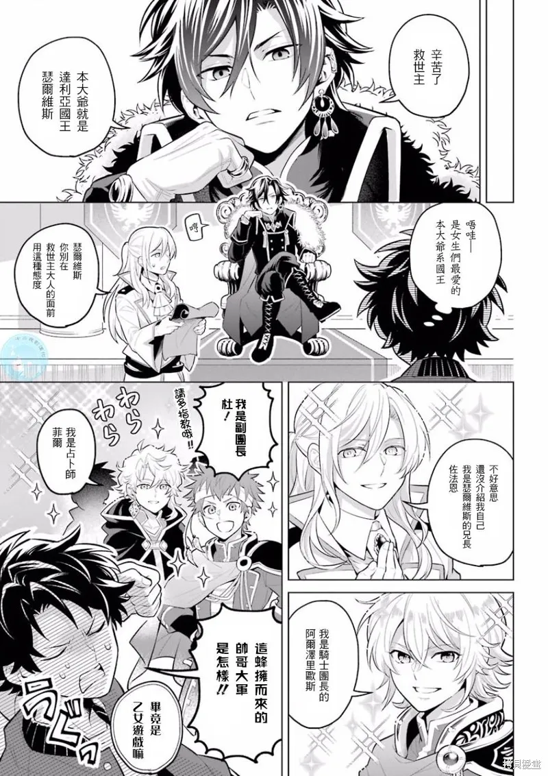转送乙女游戏，我变女主角兼救世主！？,第01话,第7张