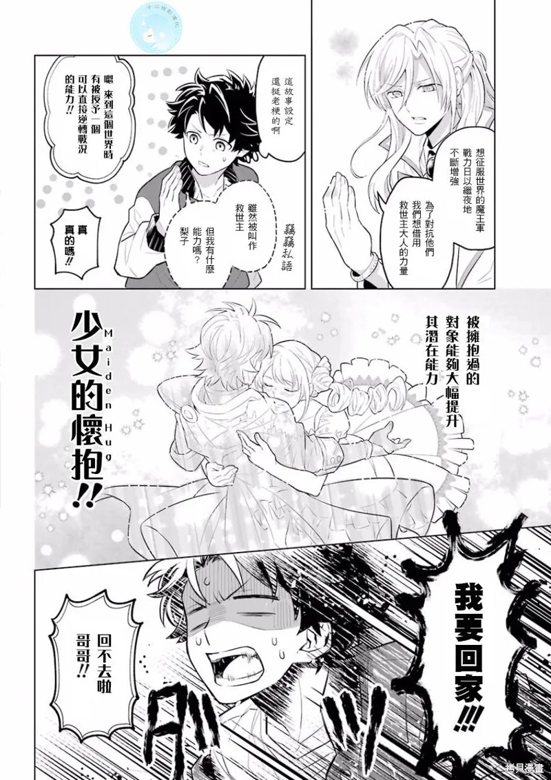 转送乙女游戏，我变女主角兼救世主！？,第01话,第8张
