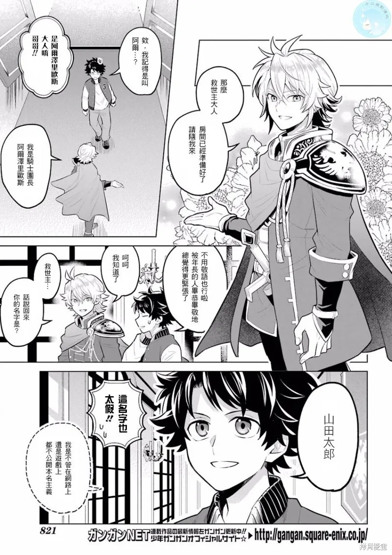 转送乙女游戏，我变女主角兼救世主！？,第01话,第9张