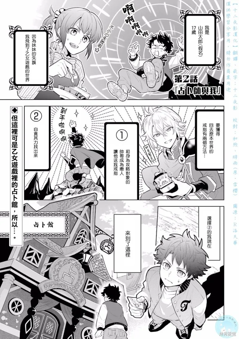 转送乙女游戏，我变女主角兼救世主！？,第02话,第1张