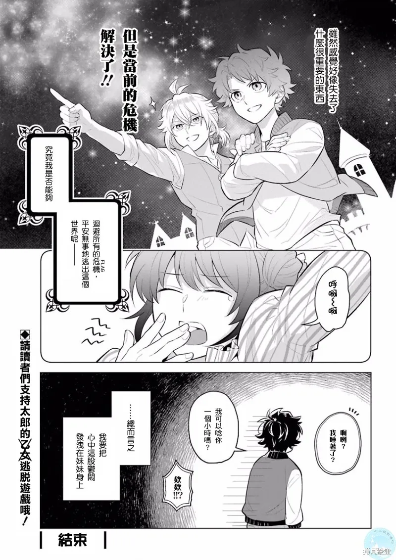 转送乙女游戏，我变女主角兼救世主！？,第02话,第17张