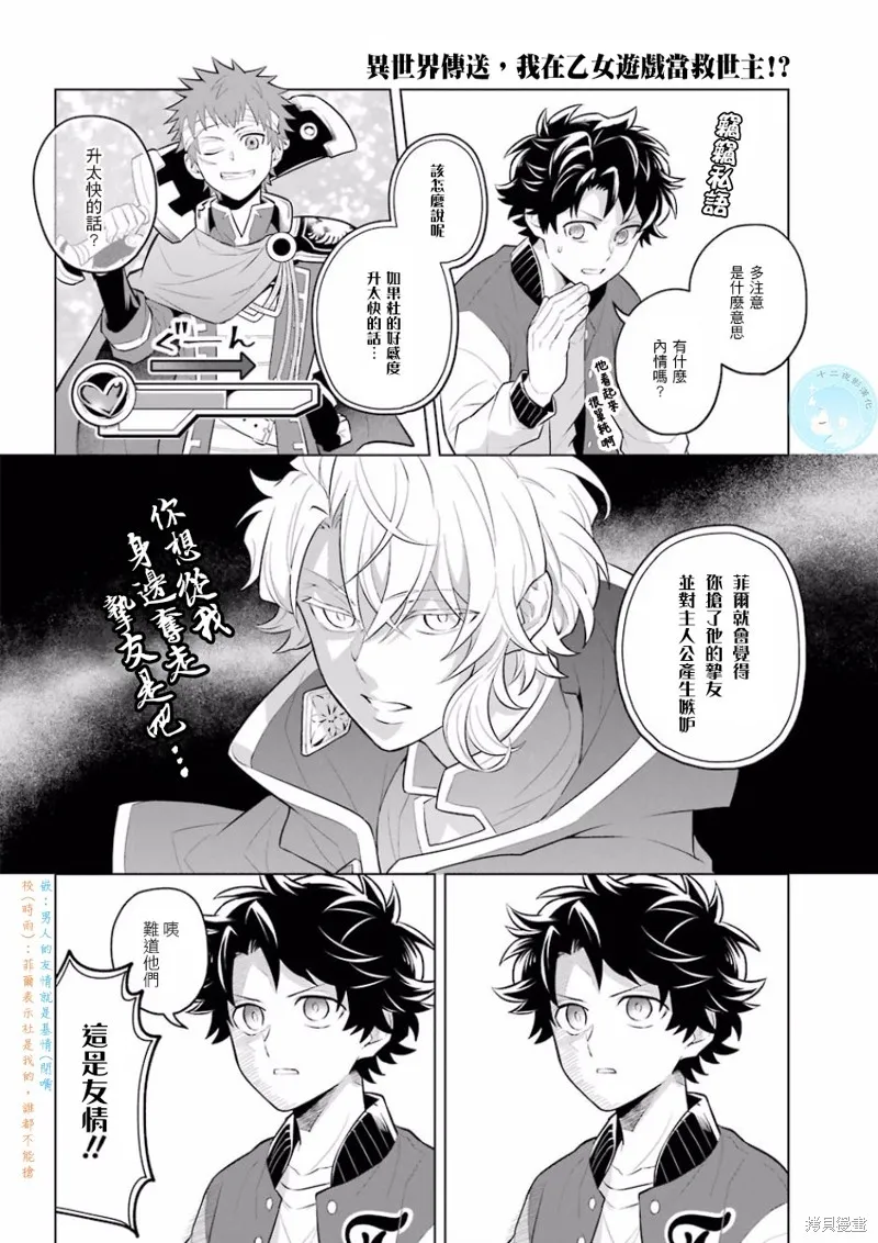 转送乙女游戏，我变女主角兼救世主！？,第02话,第4张